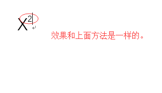 Word文档如何输入平方米符号
