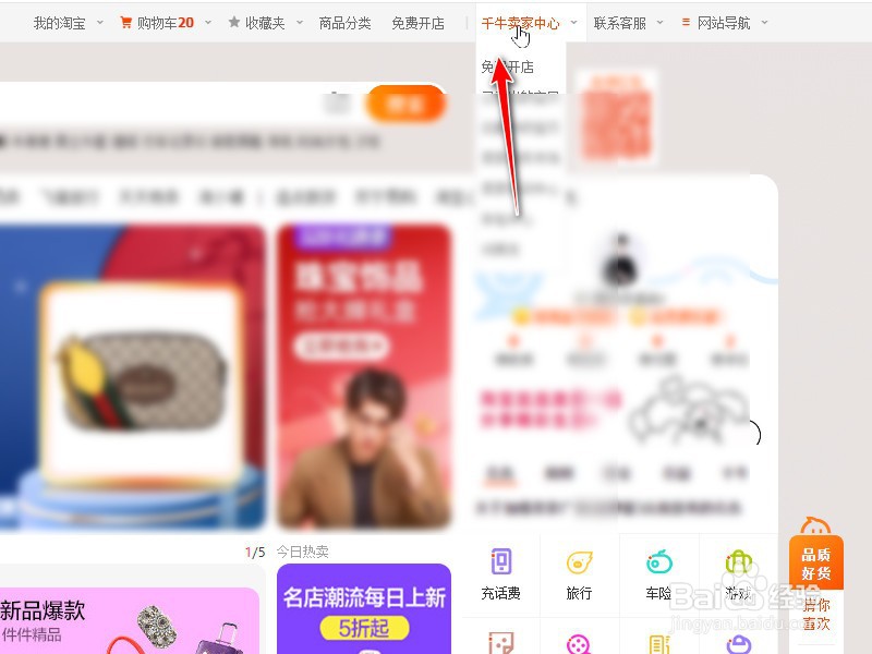 淘宝虚拟店铺转让