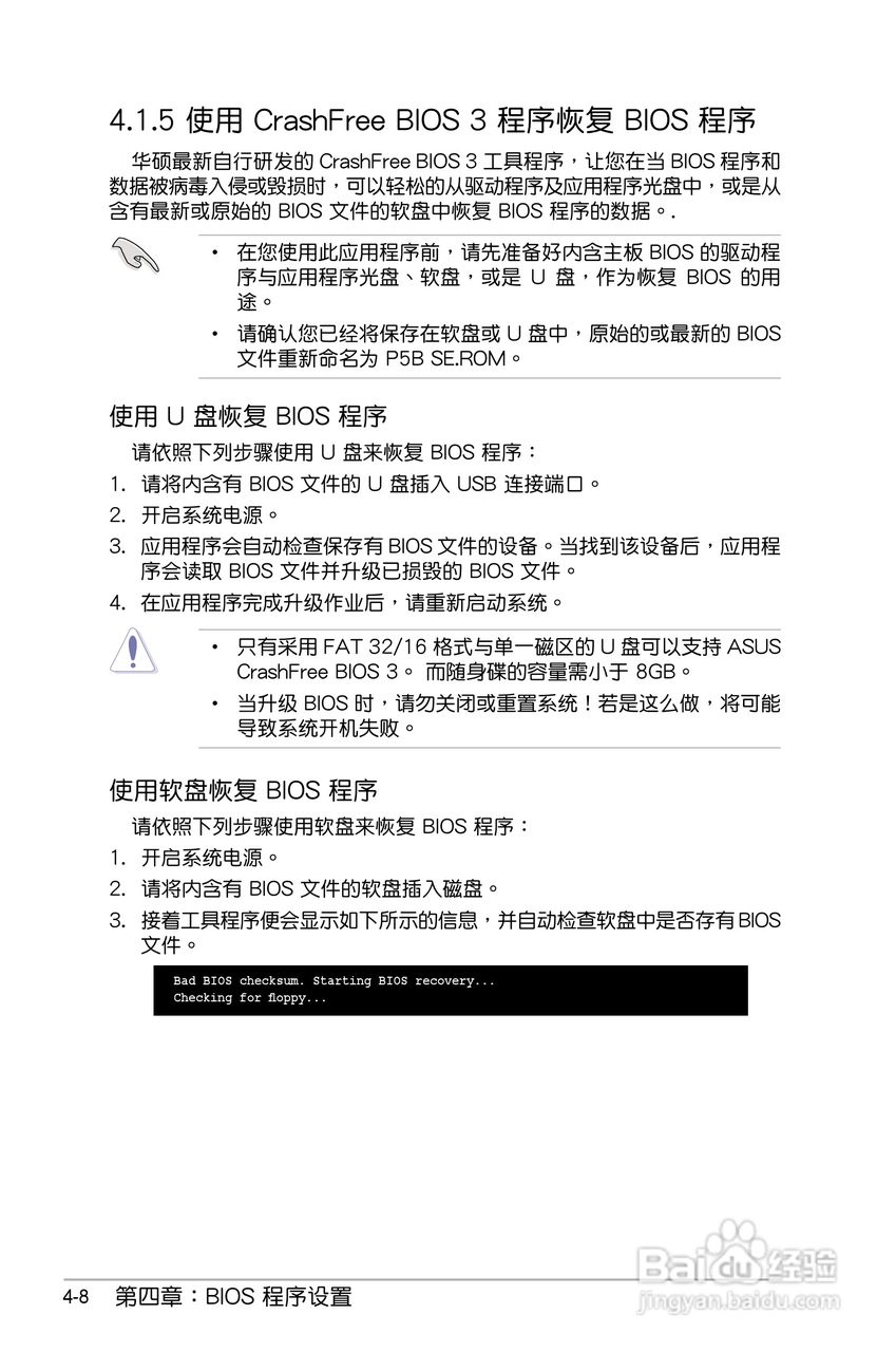华硕P5B SE主板使用手册说明书:[7]