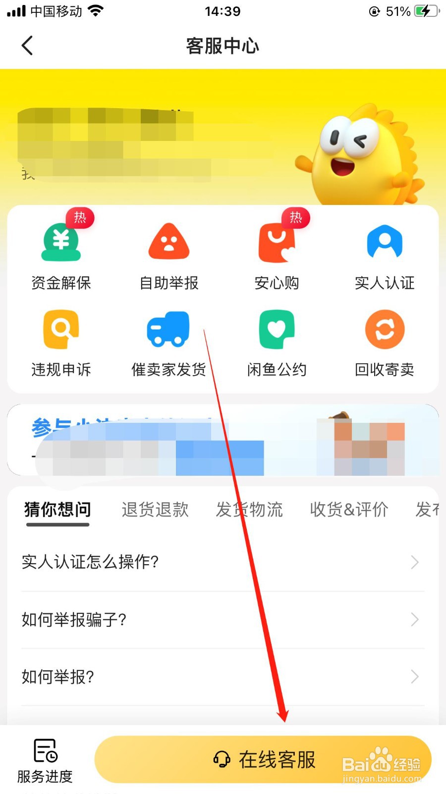 闲鱼在哪联系在线客服呢