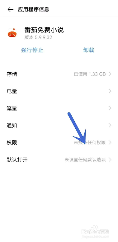 如何使用番茄免费小说APP开启存储权限？