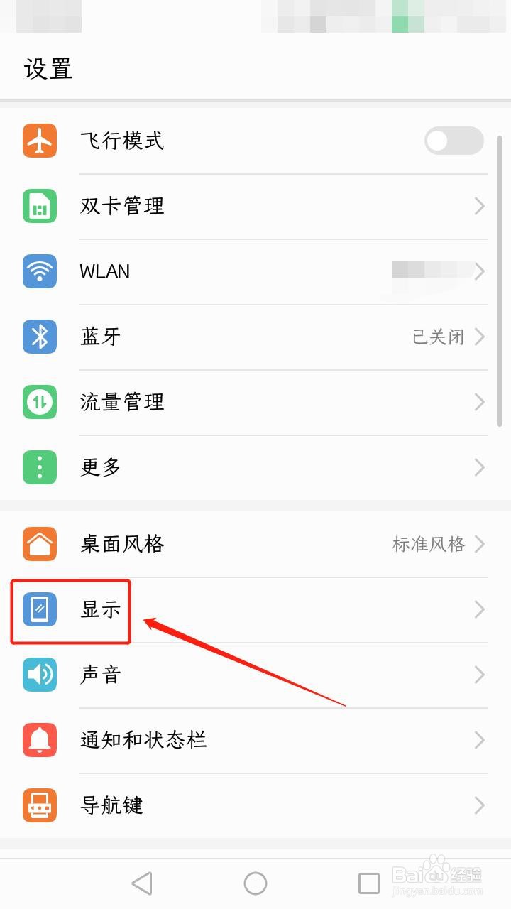 手机如何设置自动调整亮度