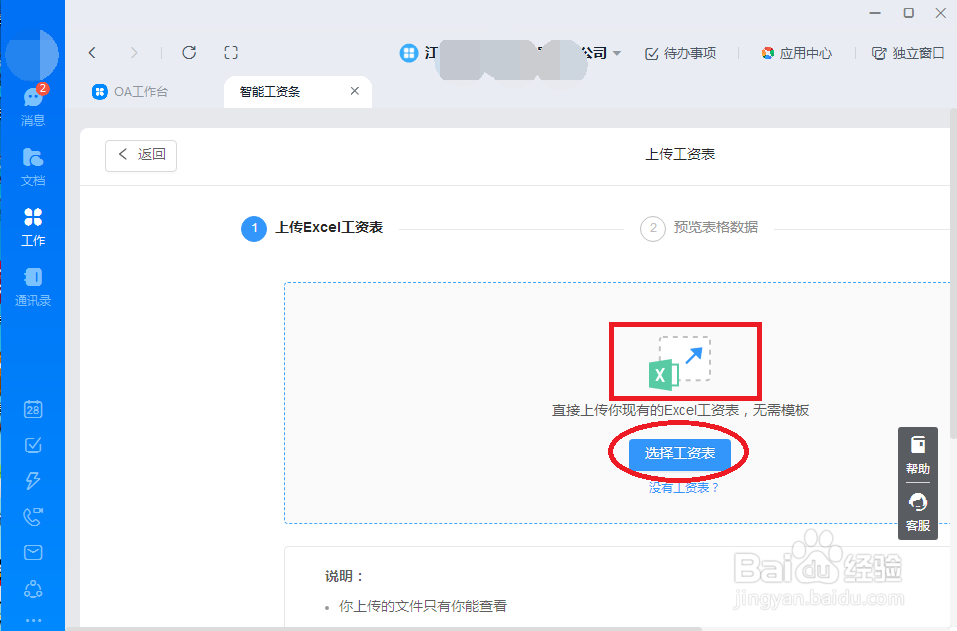 怎么快捷制作发布工资条