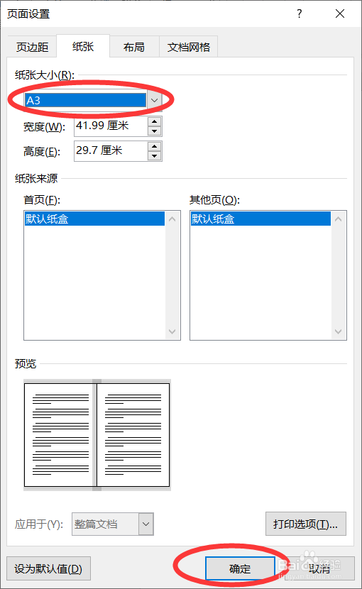 如何把a4排版成a3打印