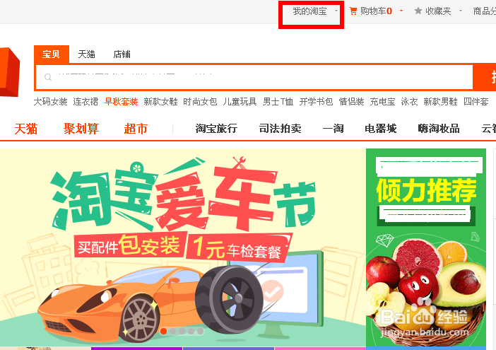 淘宝怎么查看自己的评价