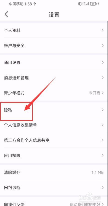 识货App如何开启禁止访问剪贴板功能？