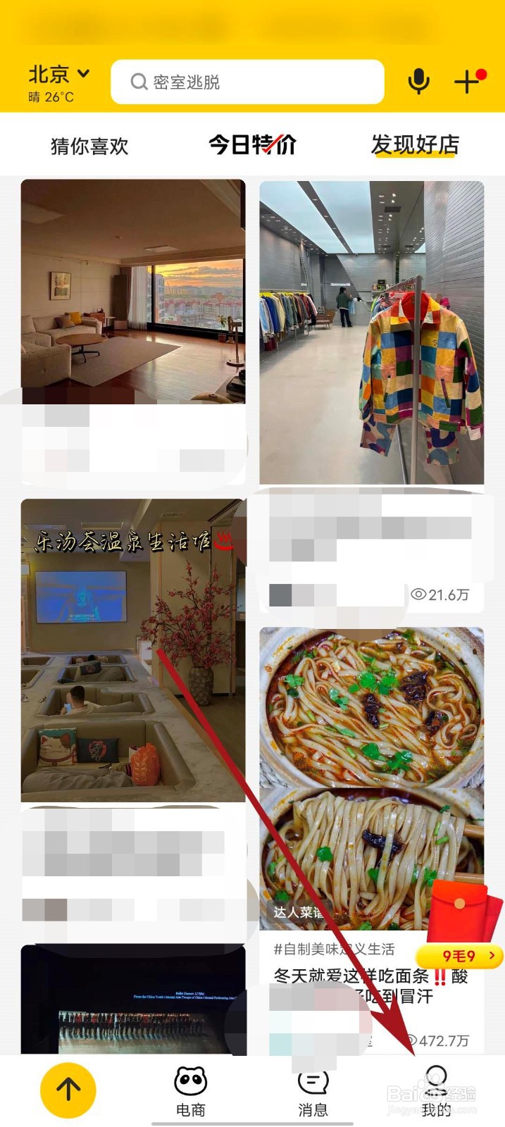 美团app怎么查看极速支付使用说明