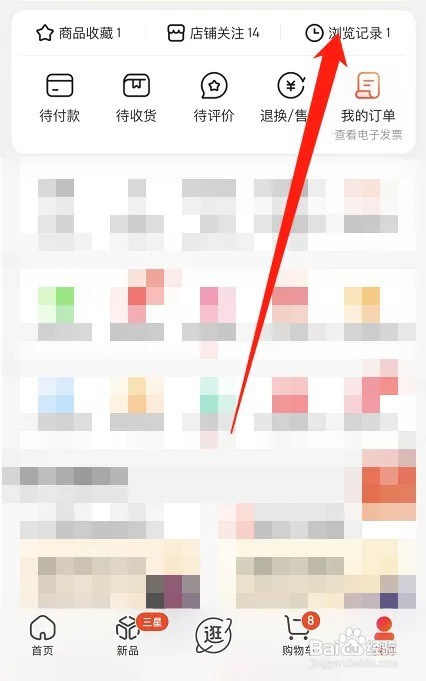 京东APP在哪删除的自己浏览记录