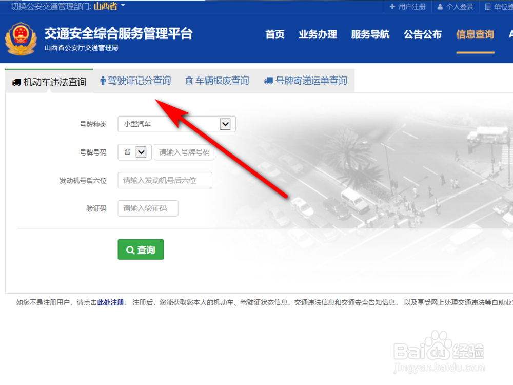 如何查驾驶证还剩多少分?