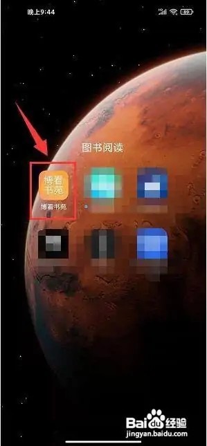 博看书苑app怎样清理缓存