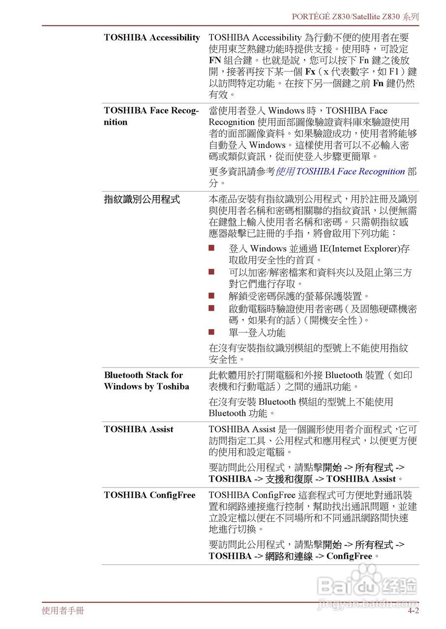 东芝Portege Z830笔记本电脑中文使用说明书:[6]