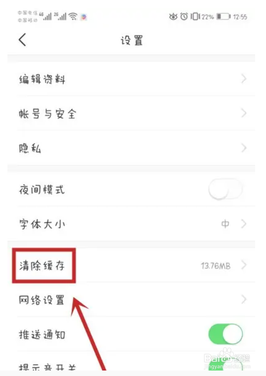 今日头条在哪里清除缓存