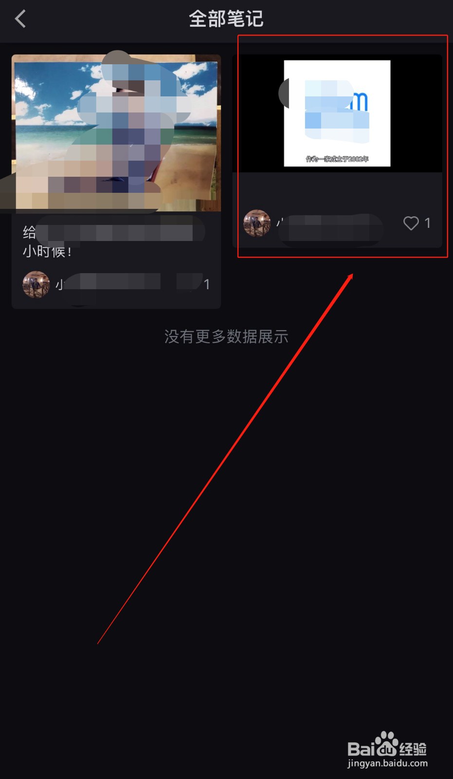 小红书如何进行笔记申诉