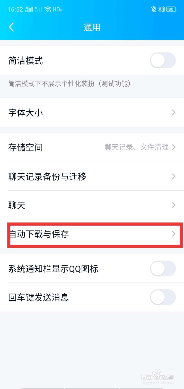 怎么样设置QQ自动更新版本