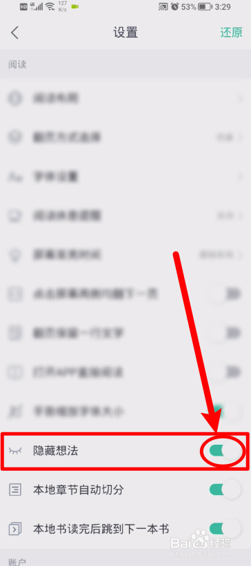 熊猫看书怎样隐藏想法