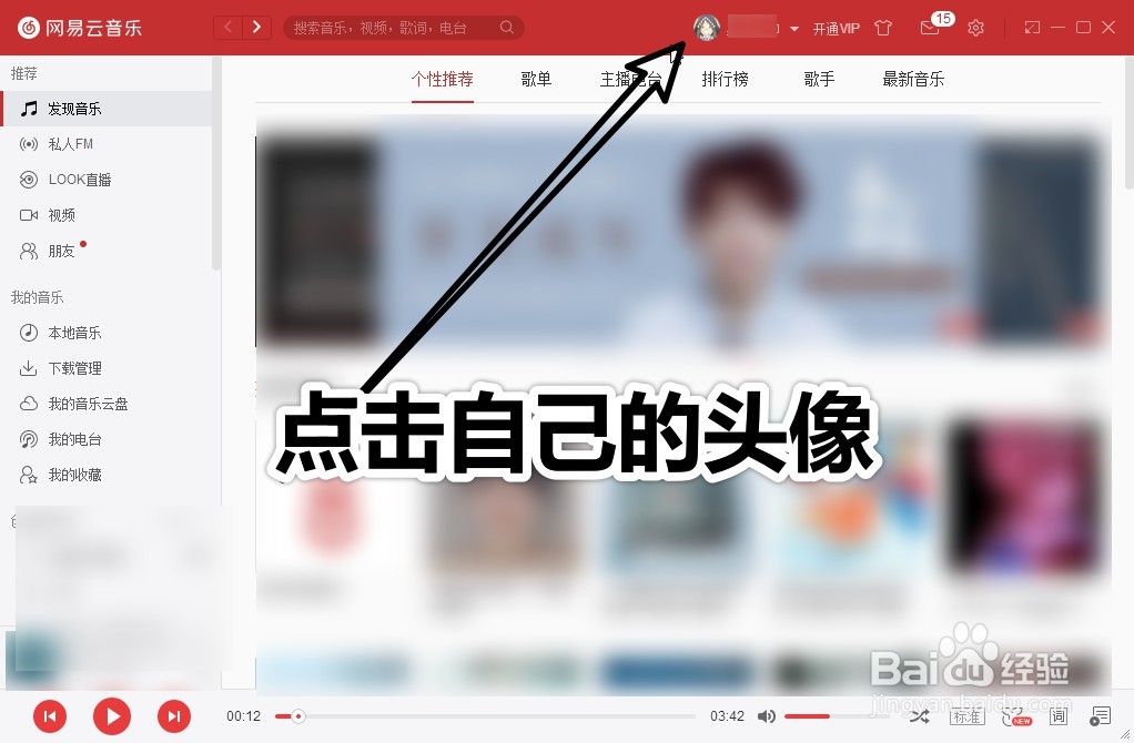 网易云音乐怎么改昵称