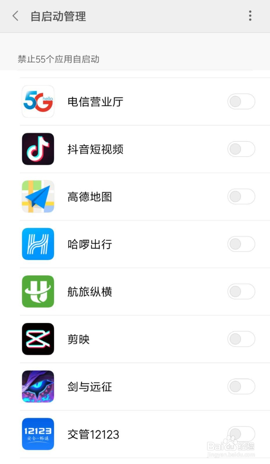 怎么禁止电信营业厅被系统唤醒