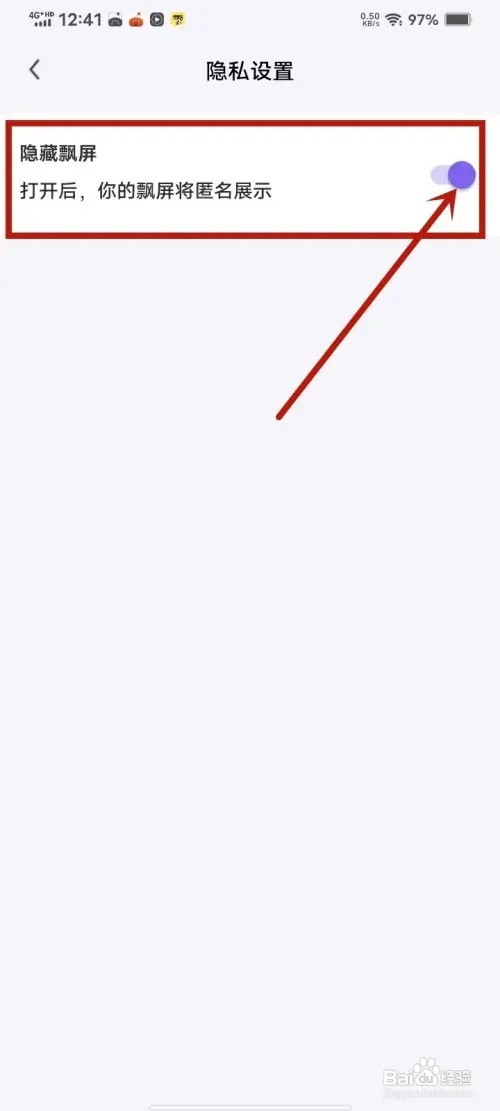 微语怎么设置飘屏匿名显示