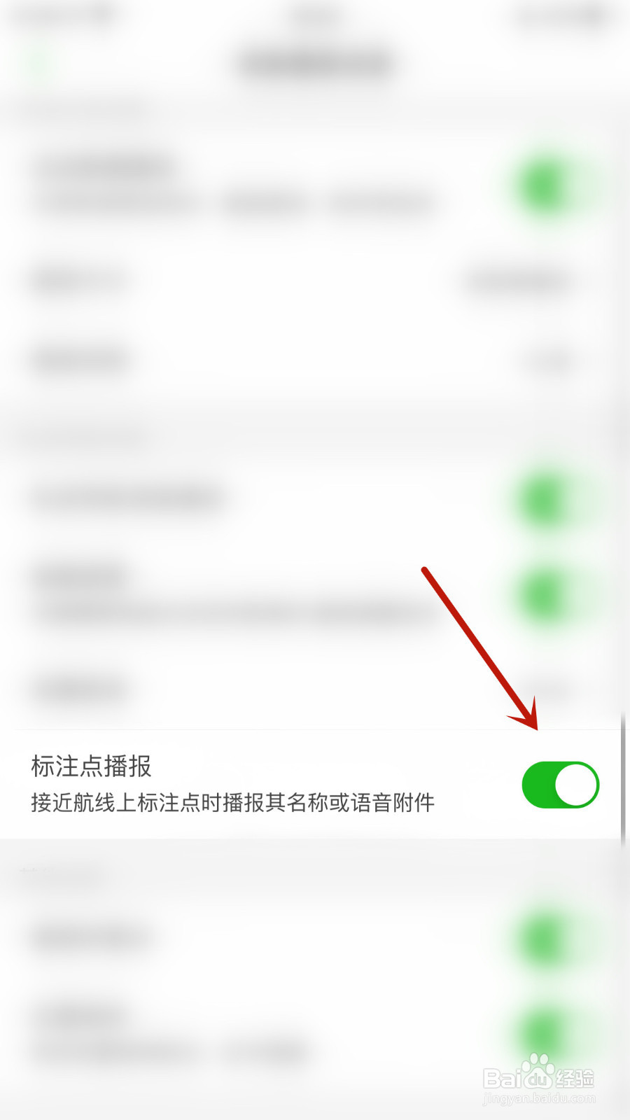 两步路怎么停用标注点播报