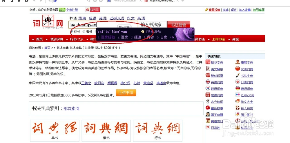 PPT如何插入古代字体