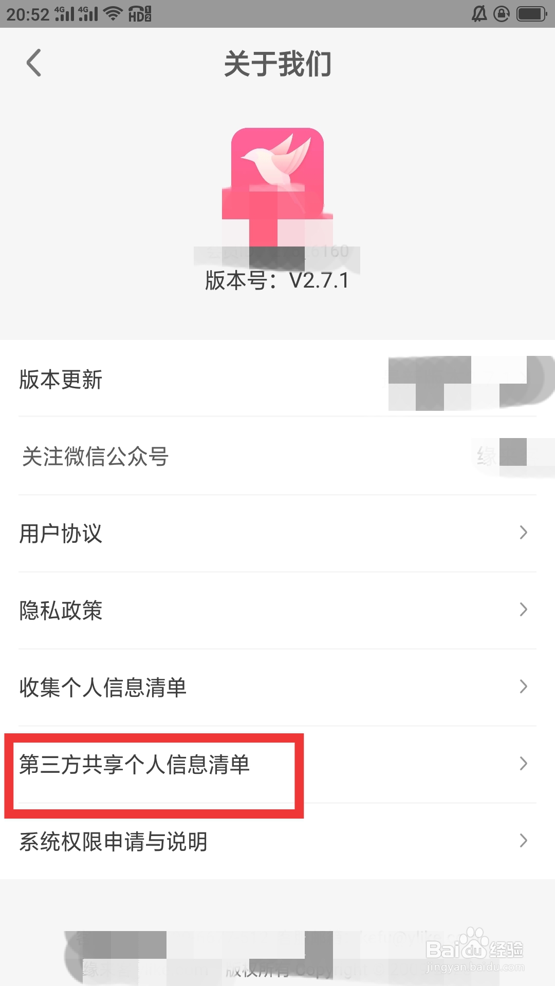 缘来客APP如何查看第三方共享个人信息清单