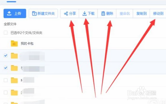 网页版百度网盘使用方法