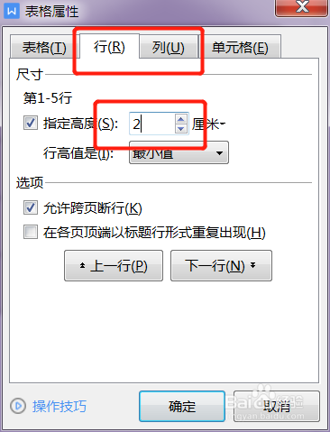 word表格怎么调整表格大小