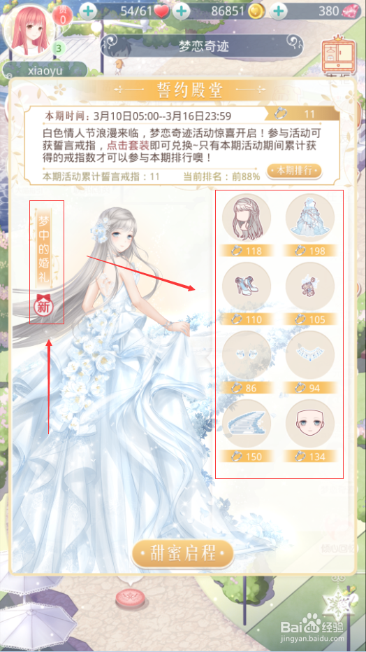 奇迹暖暖梦恋奇迹攻略