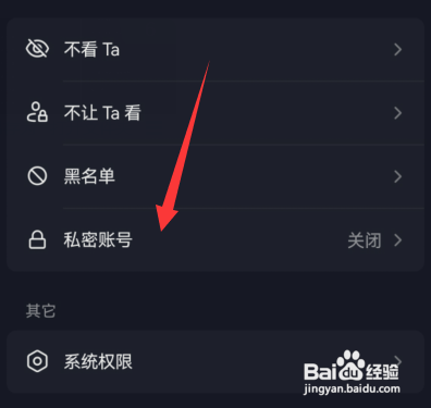 抖音如何设置私密账号