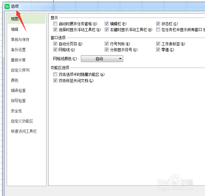 excel表格打印预览出现虚线怎么办