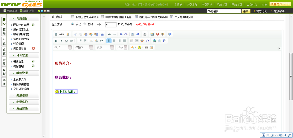 织梦dedecms如何修改添加文档时编辑器模版