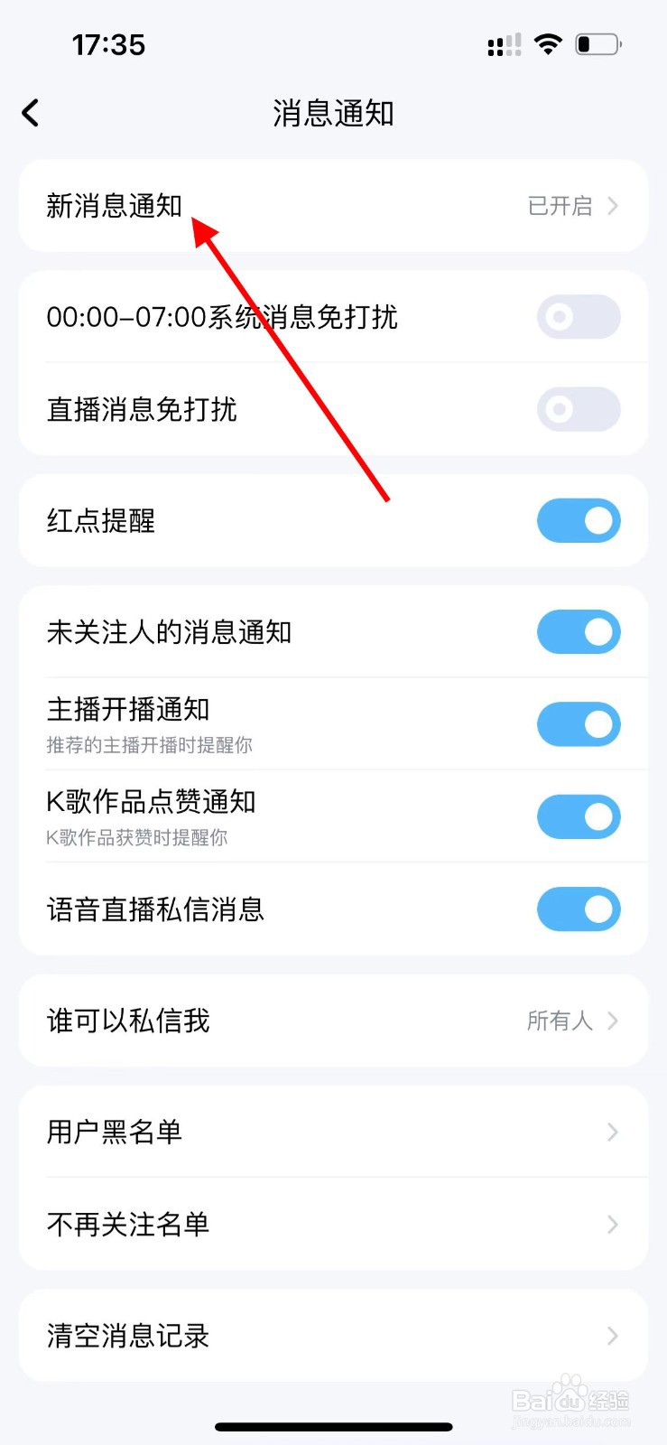 如何关闭酷狗音乐新消息通知
