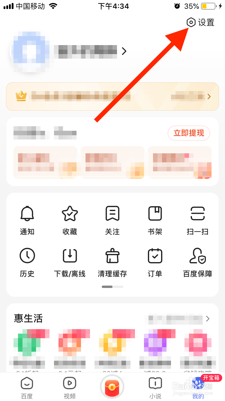 百度极速版如何开启夜间模式