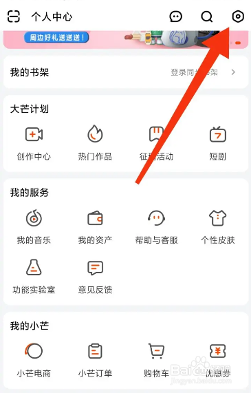 手机芒果TV在哪关闭新消息通知