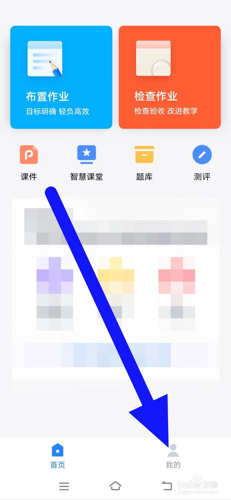 一起作业老师怎么进行社交账号绑定