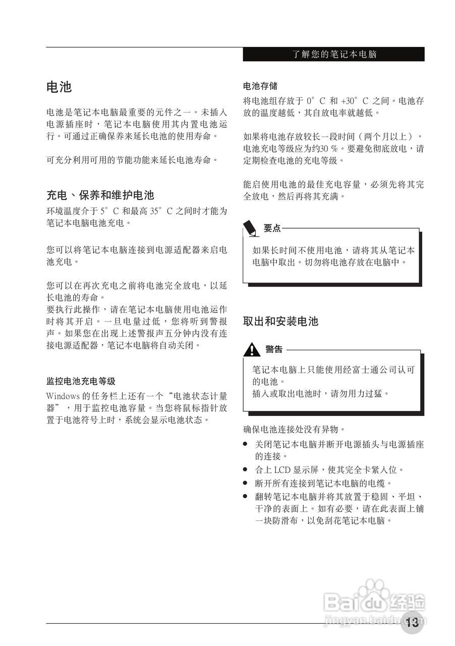 富士通MH330笔记本电脑使用说明书.:[3]