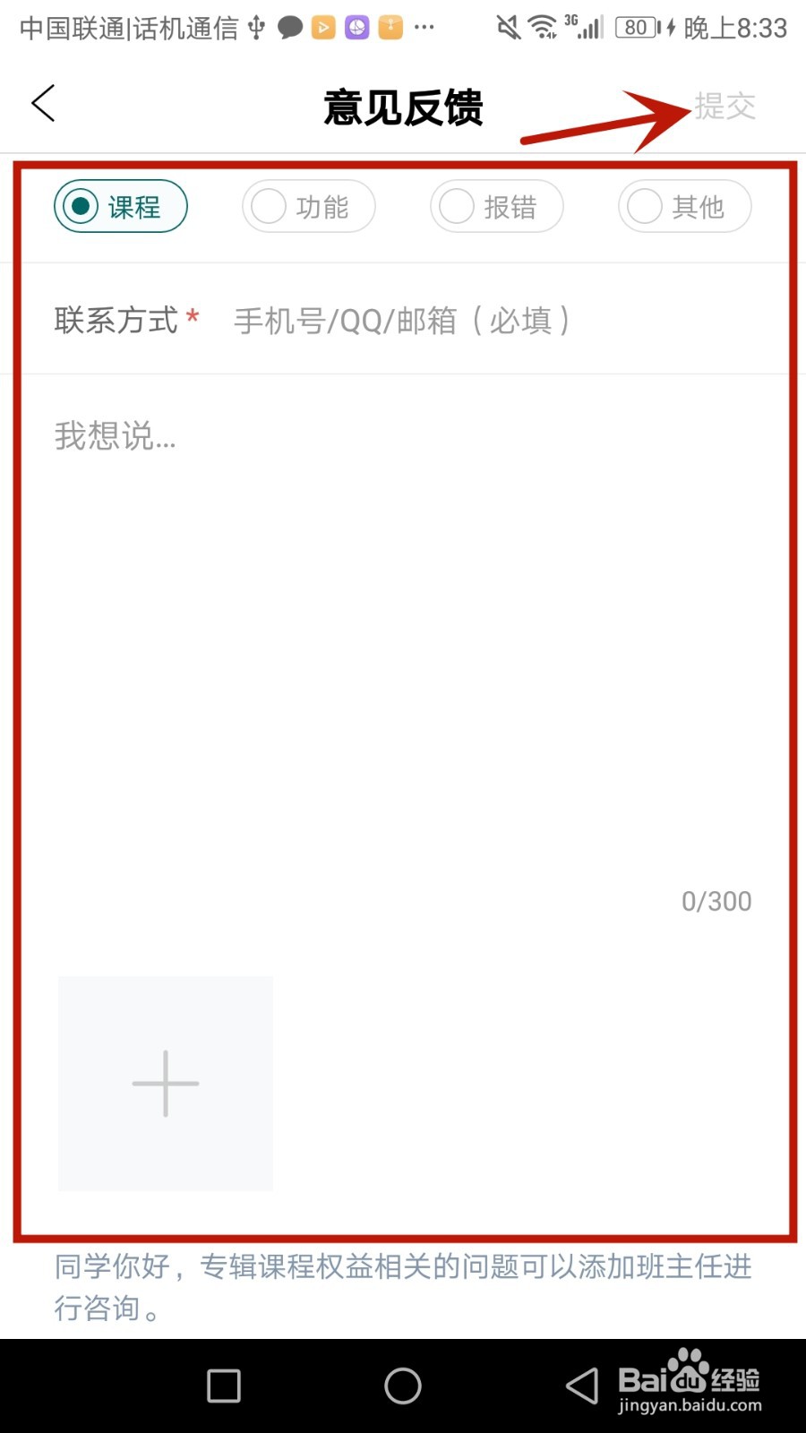 怎么给友邻优课提交反馈意见