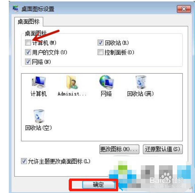 win7我的电脑怎么添加到桌面
