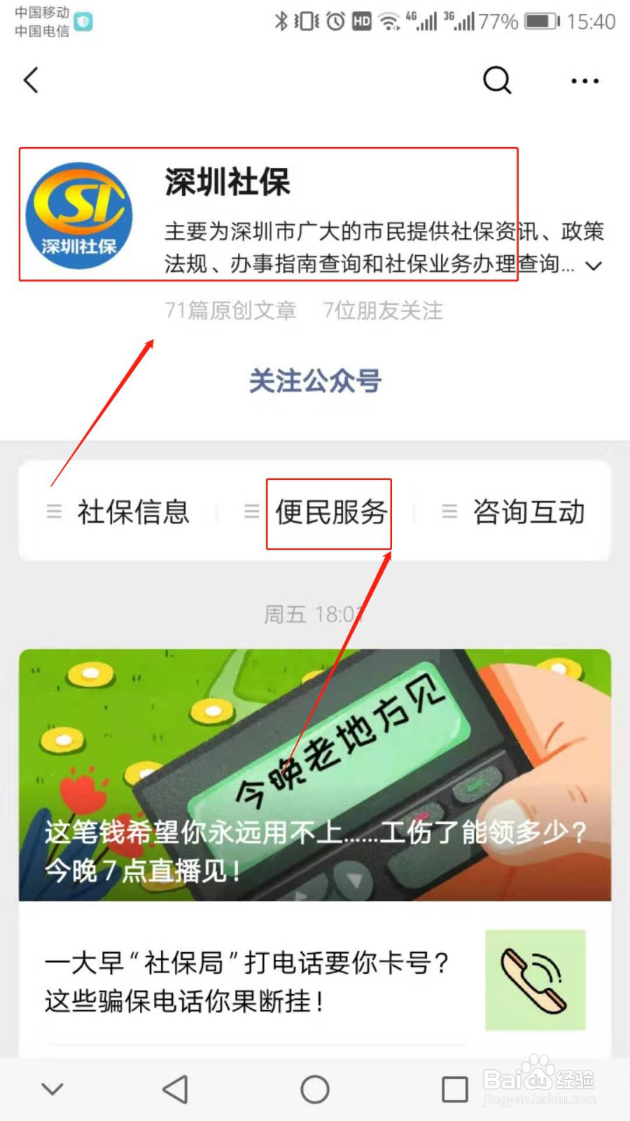 如何查询个人社保编号