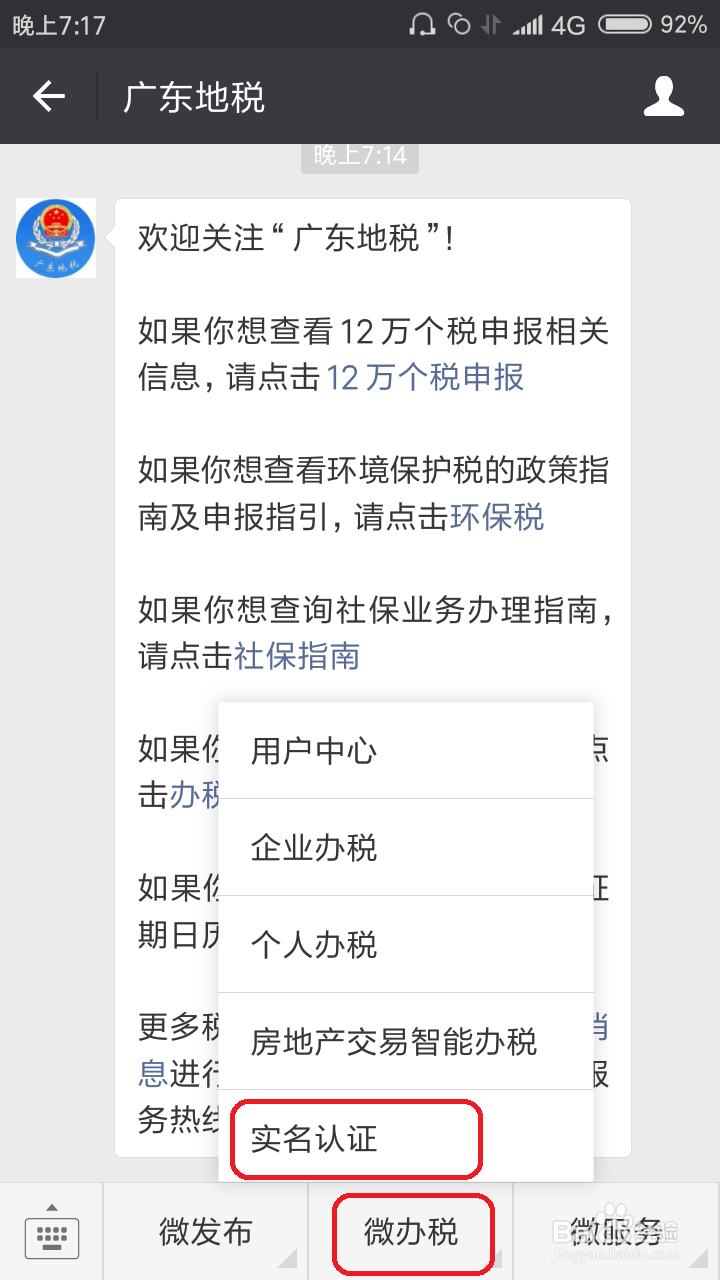 如何查询个人缴税记录？