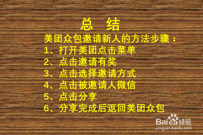 美团众包怎么邀请新人