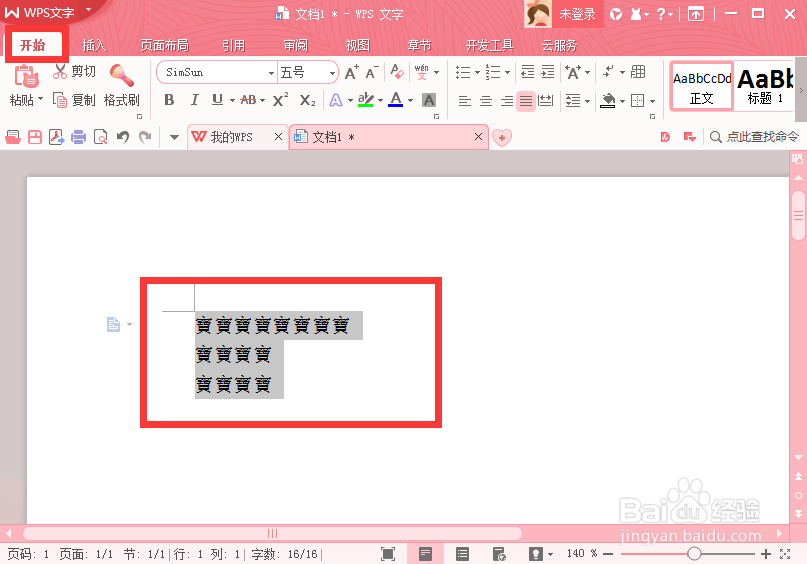 wps文字简体转繁体 文字加颜色
