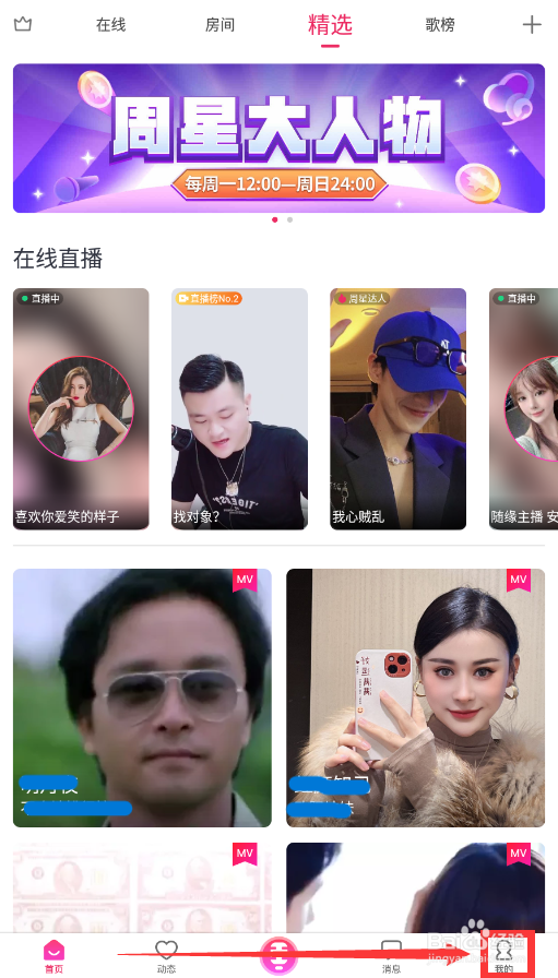 米唱怎么关闭动图封面