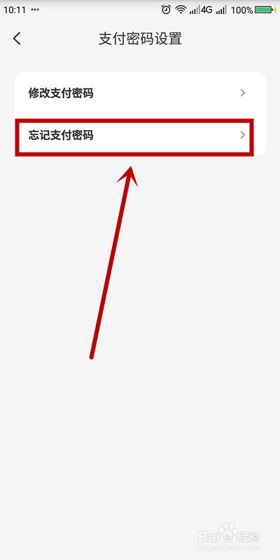 忘记云闪付支付密码如何找回？