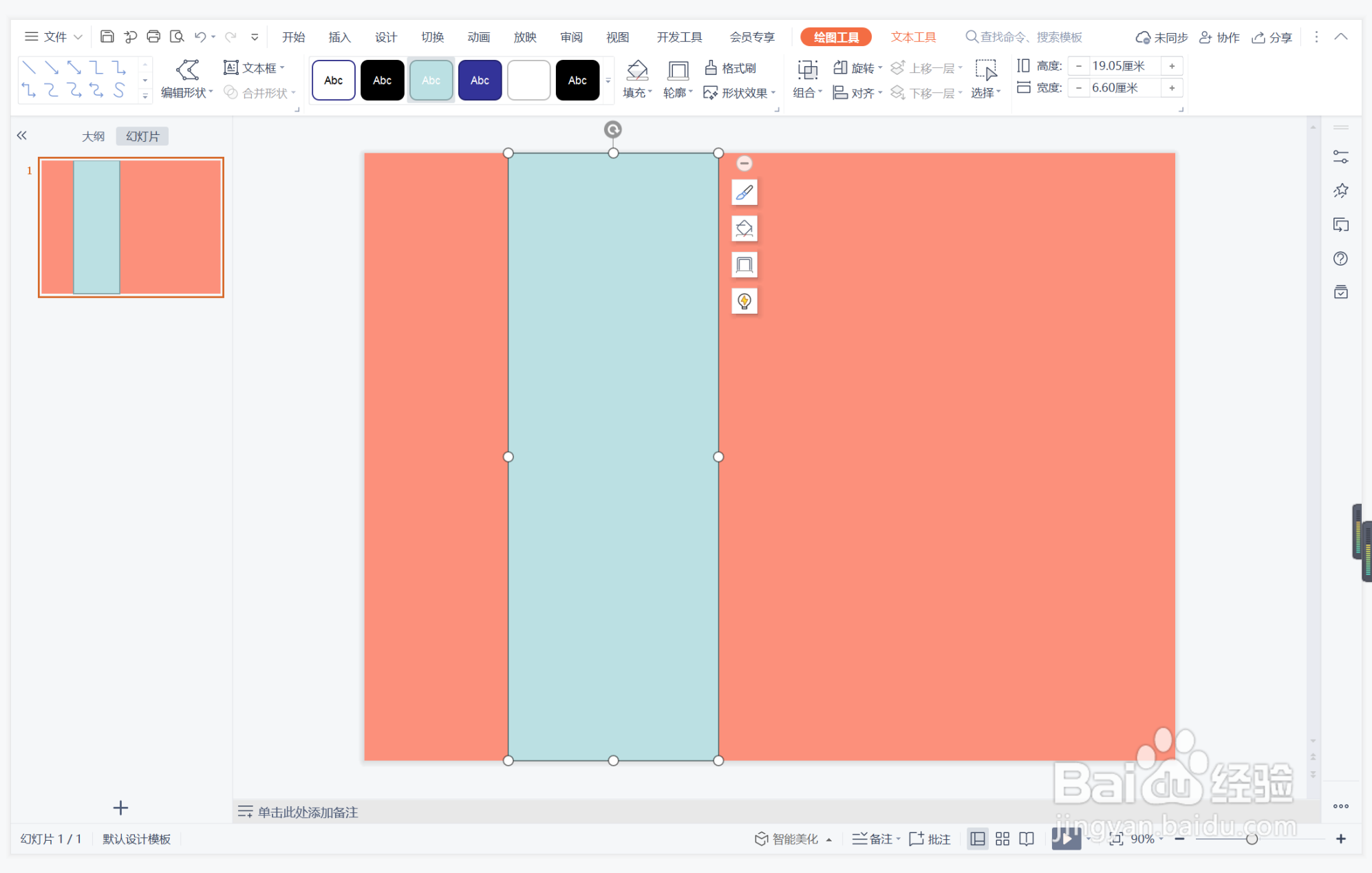 wps演示中如何制作命中注定型时间轴