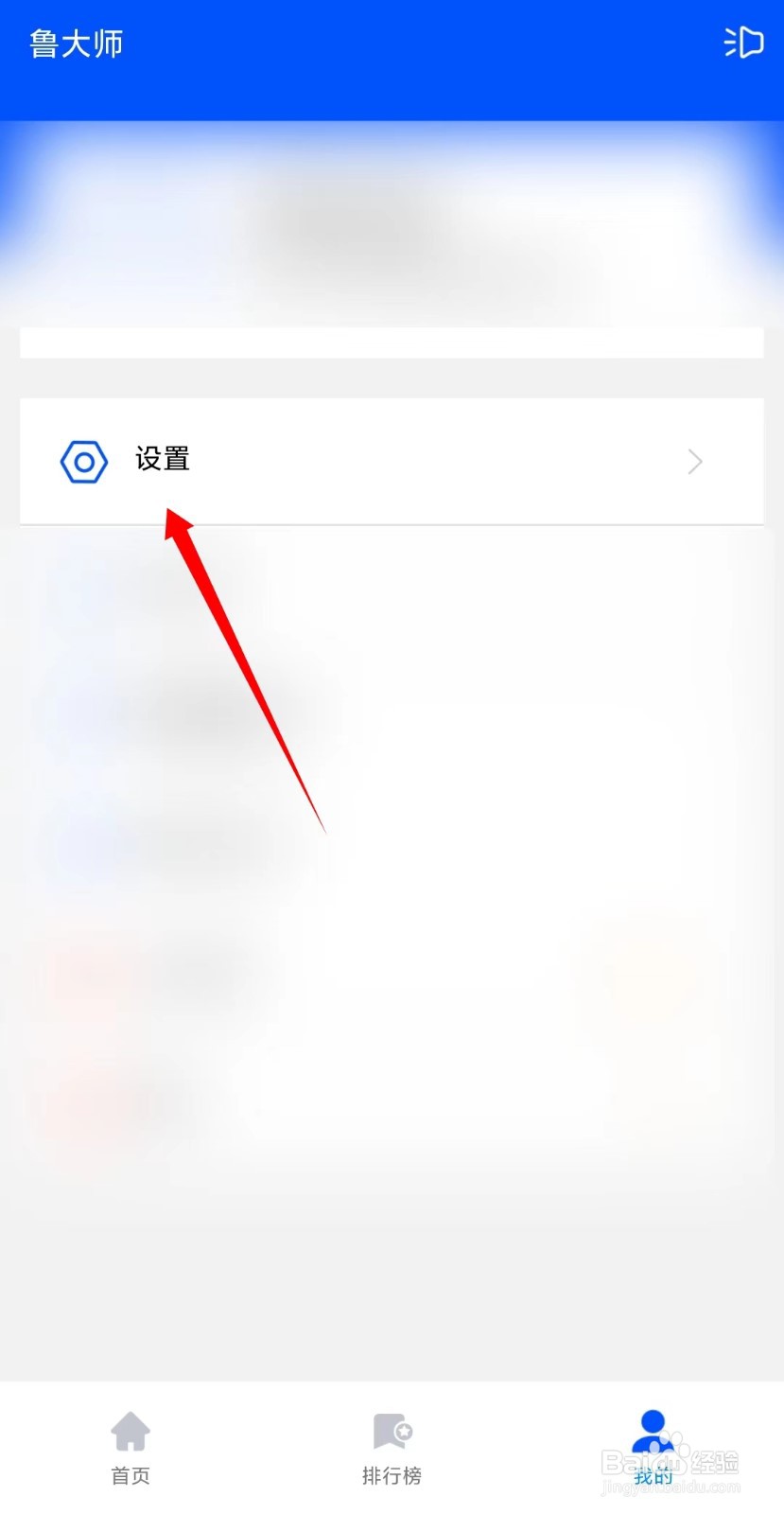 鲁大师开启充电温度监控位置