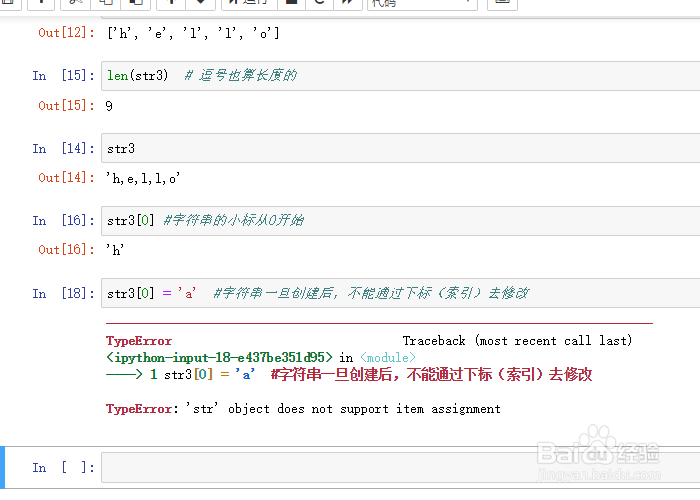 Python中的字符串操作