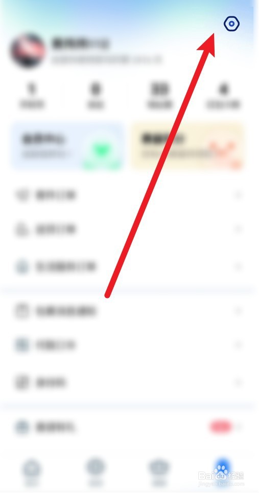 菜鸟裹裹怎么退出登录
