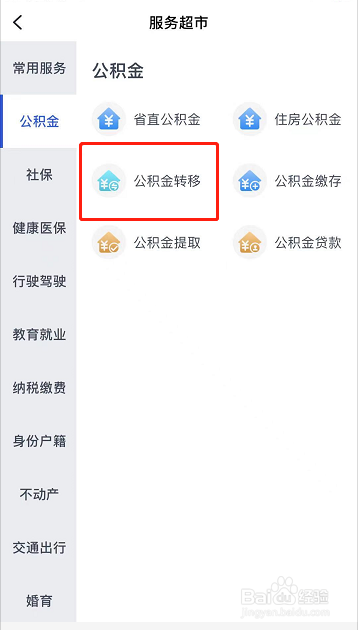怎样把封存的公积金合并