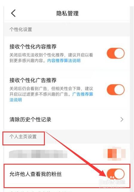 大众点评如何允许他人查看我的粉丝？